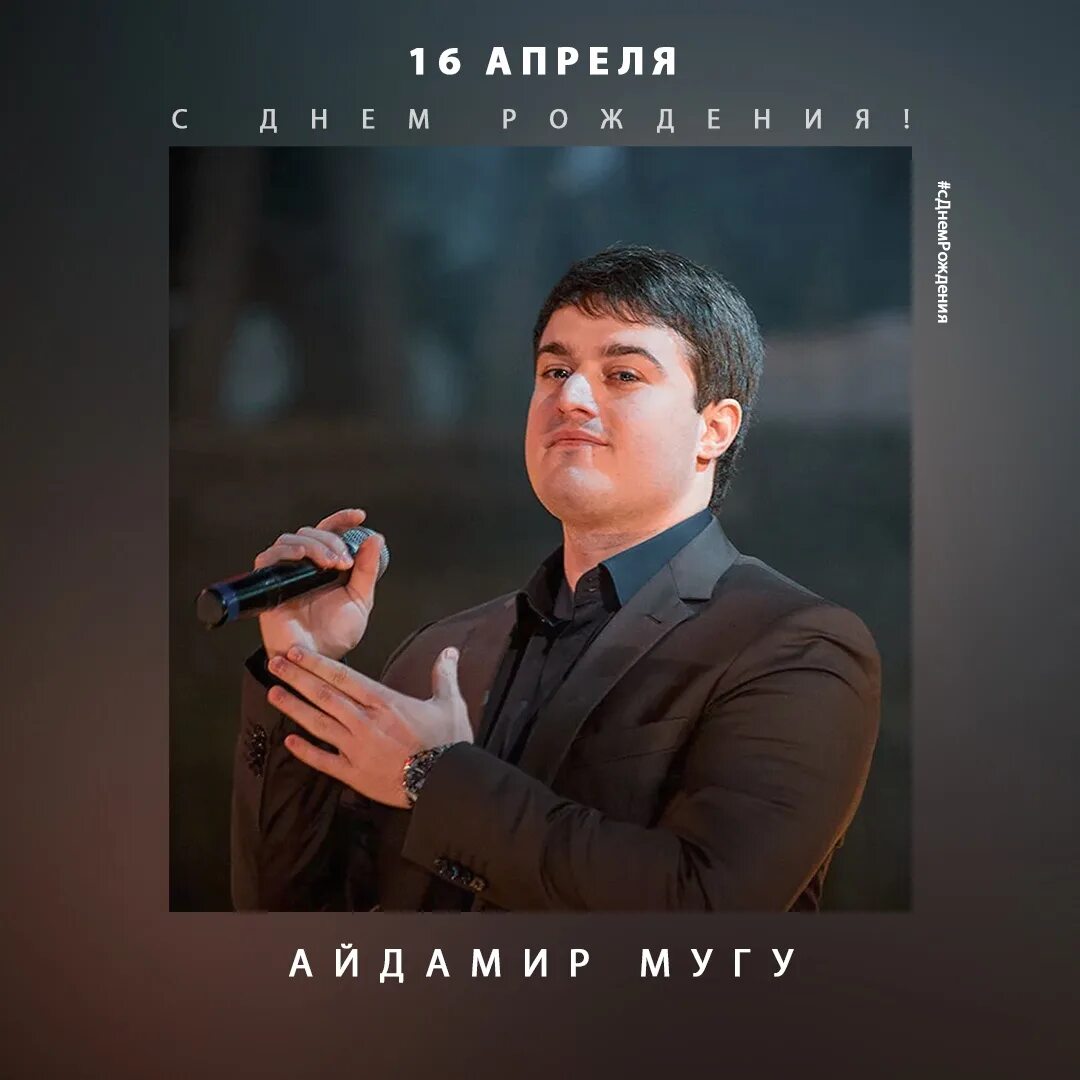 Свадьба айдамира мугу. Свадьба айдамира мугу. Айдамир мугу 2004. Тексты песен мугу. Айдамир мугу концерт.