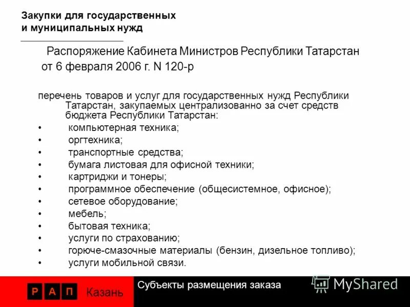 Перечень продукции распоряжение. Перечень продукции распоряжение