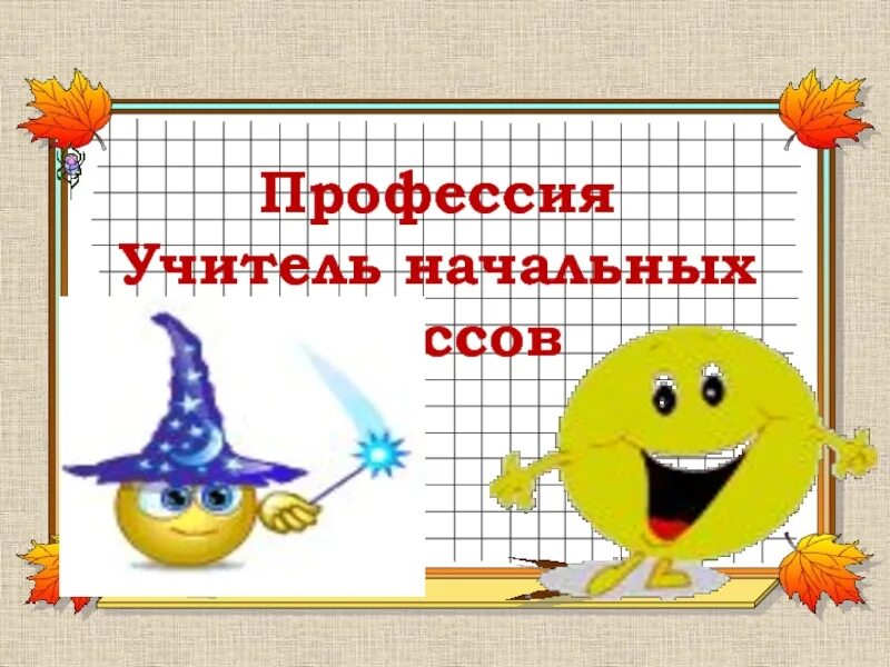 Презентации учитель года начальные классы. Визитная карточка учитель года. Аттестация учителей начальных классов. Профессия учитель. Презентация на конкурс учитель года.