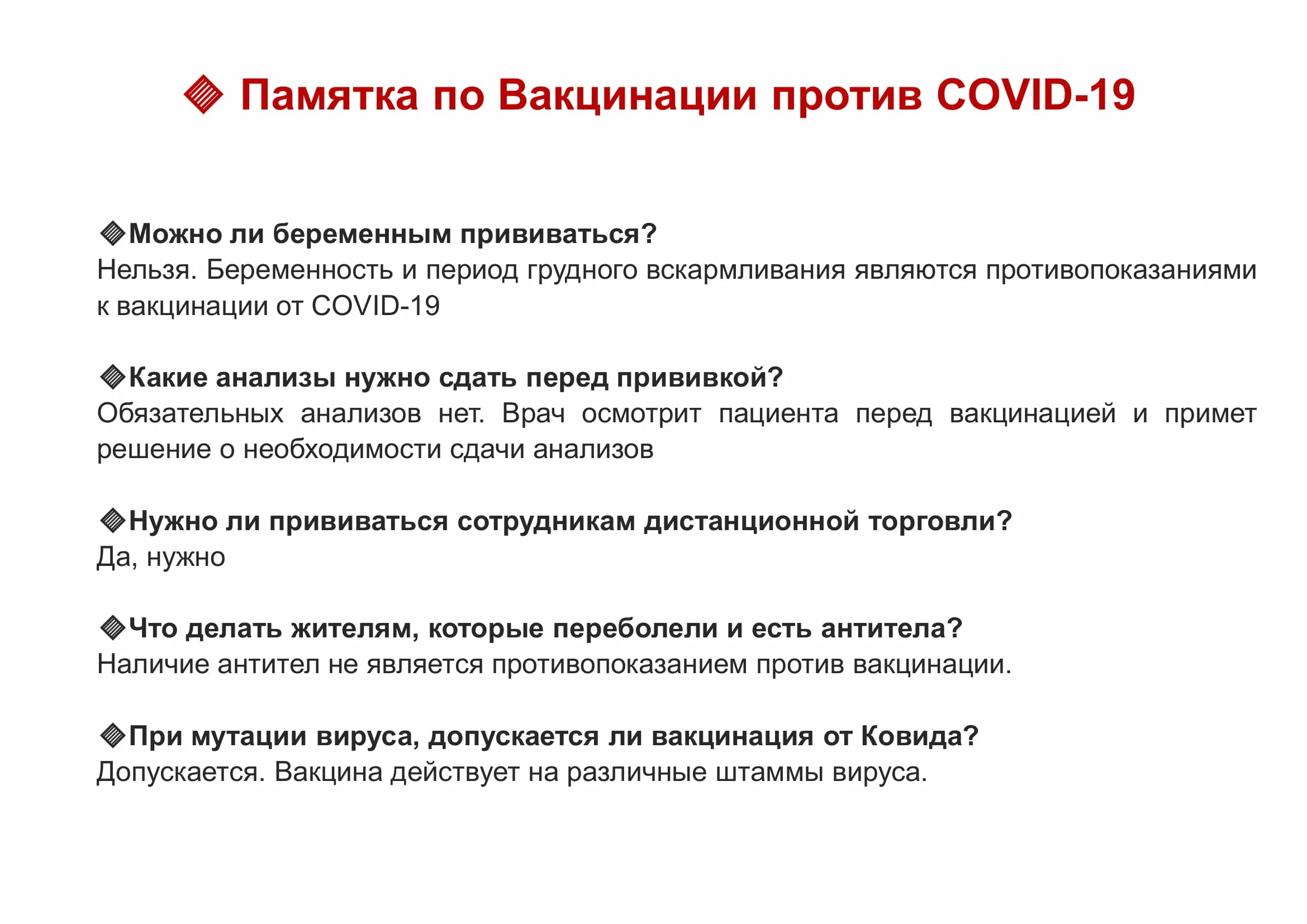 Памятка перед прививкой. Памятка о вакцинации. Памятка по вакцинопрофилактике. Прививки перед беременностью. Можно пить перед прививкой