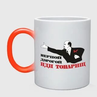 Далеко пойдете товарищ