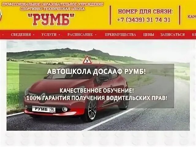 Автошкола Румб. Автошкола Каменск-Уральский. Автошкола Румб в Каменске-Уральском. Автошкола Каменск-Уральский автовокзал. Маршрут 4 каменск уральский