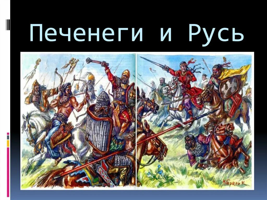 Победа печенегов. Набеги печенегов на Русь. Набеги печенегов и Половцев на Русь. Печенеги это в древней Руси.