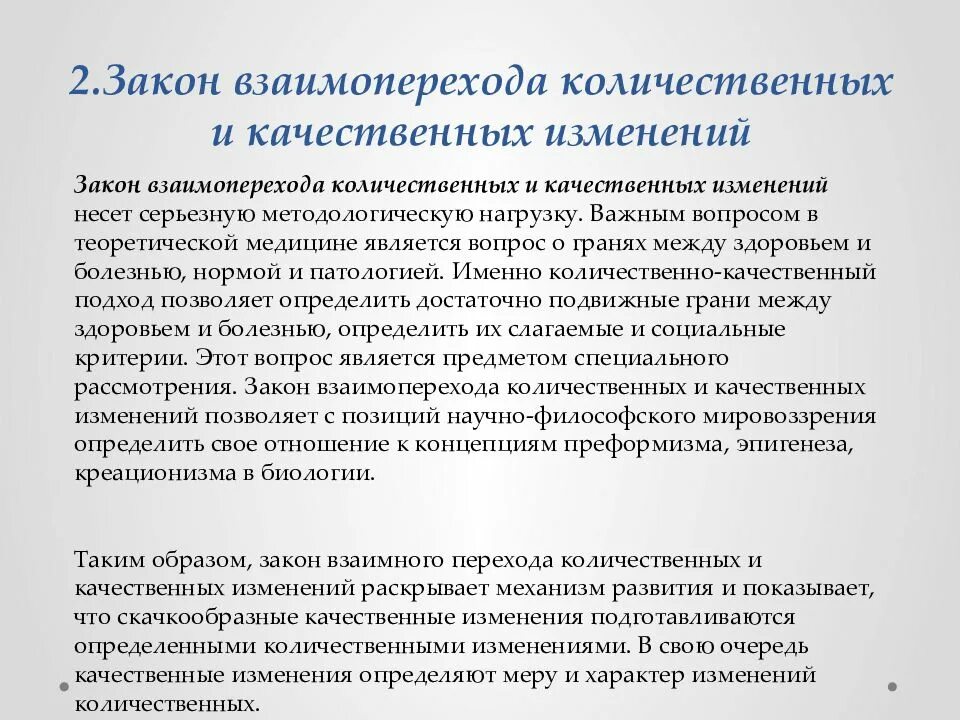 Количественные изменения в обществе. Закон взаимоперехода количественных и качественных изменений. Закон взаимного перехода количественных и качественных изменений. Диалектика количественных и качественных изменений философия. Переход количественных изменений в качественные.