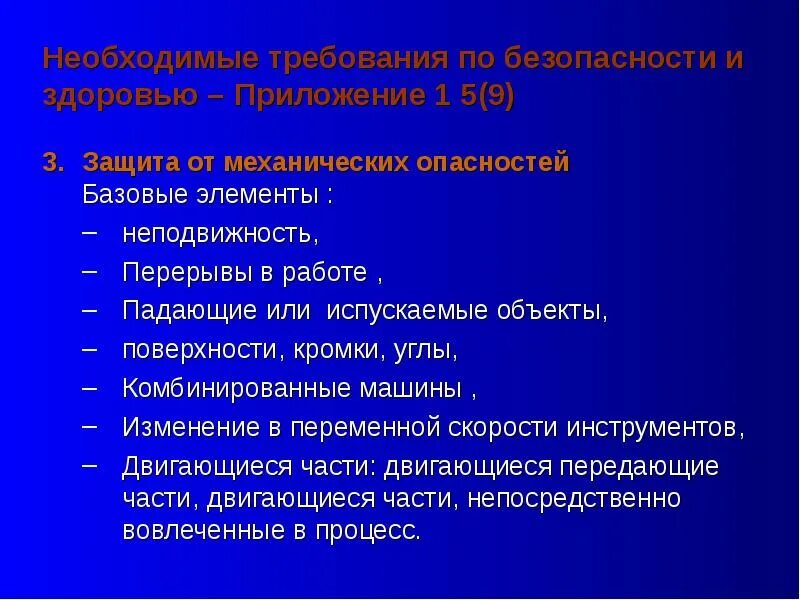 Перечислить опасности представляющие для человека. Защита от механических опасностей. Механические опасности примеры. Механические виды опасностей. Способы защиты от механических опасностей.