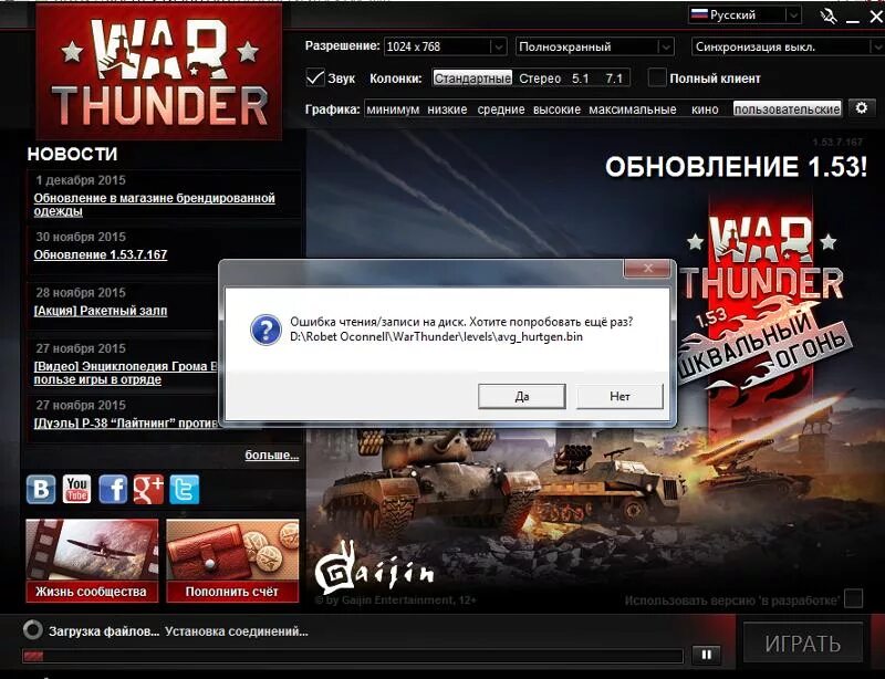 Ответы Mail.ru: War Thunder - "Ошибка 5"(подробнее на скрине)