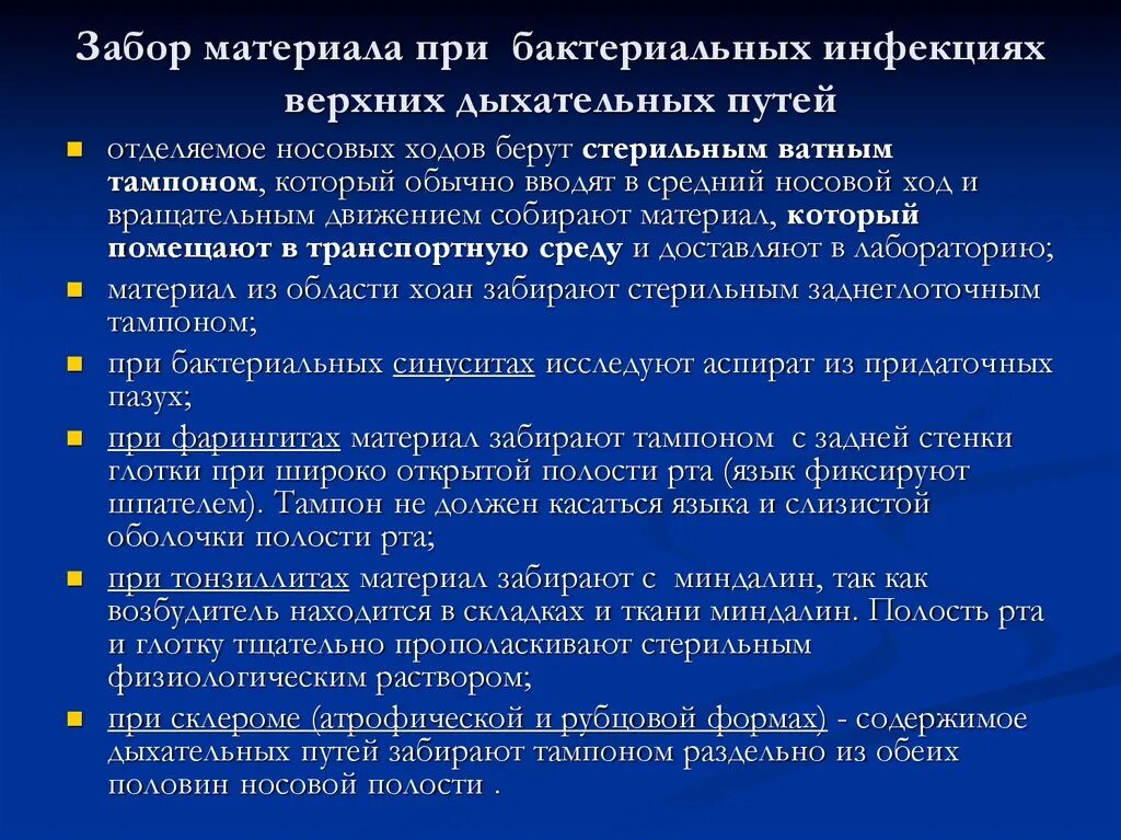 Тест заболевания верхних дыхательных путей. Взятие материала для исследования отделяемого дыхательных путей. Забор материала для лабораторного исследования. Инфекции дыхательных путей. Бактериальные инфекции дыхательных путей.