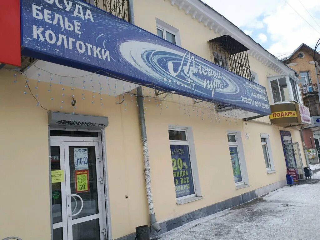 млечный путь магазин екатеринбург