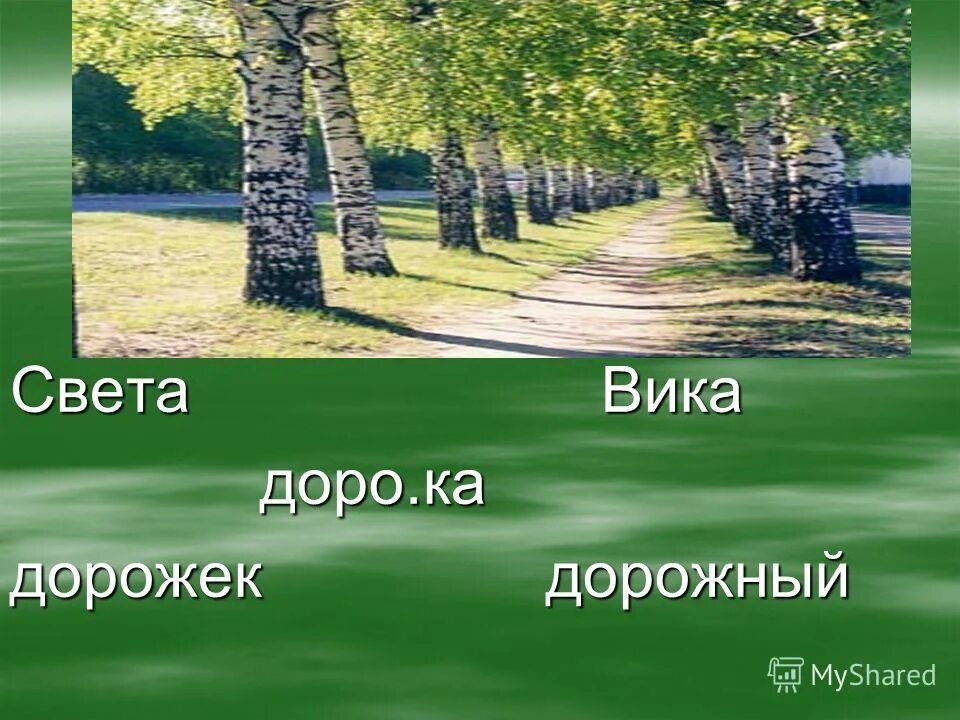 Слова доро ка. Найди лишнее слово 4 класс. Оса ки бука ка ка ка каркр ка кй гри ки берека шу. Найди лишнее слово 2 класс. Слова с пропущенными буквами з-с.