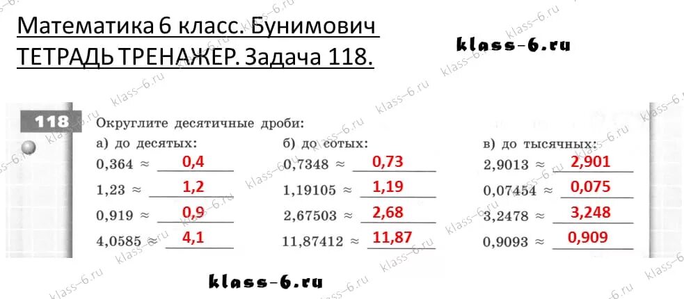 Самостоятельная работа по математике 5 класс округление. Округление десятичных дробей задания. Округление десятичных дробей тренажер. Округлите десятичные дроби задания. Округление десятичных дробей 6 класс тренажер.