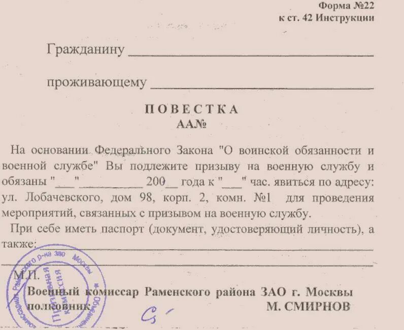 Бланк повестки в военкомат. Повестка в военкомат образец с печатью. Форма бланк повестки в военкомат. Повестка бланки чистые на военкомат.