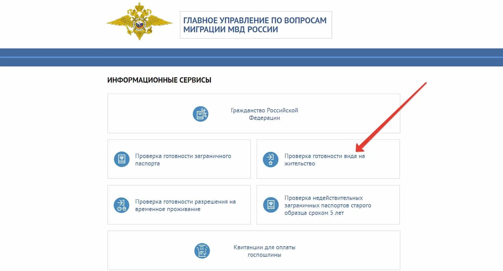 Москва какая готовность. Главное управление по вопросам миграции МВД России вид на жительство. МВД России о готовности РВП. Главный вопрос по миграции МВД Россия.