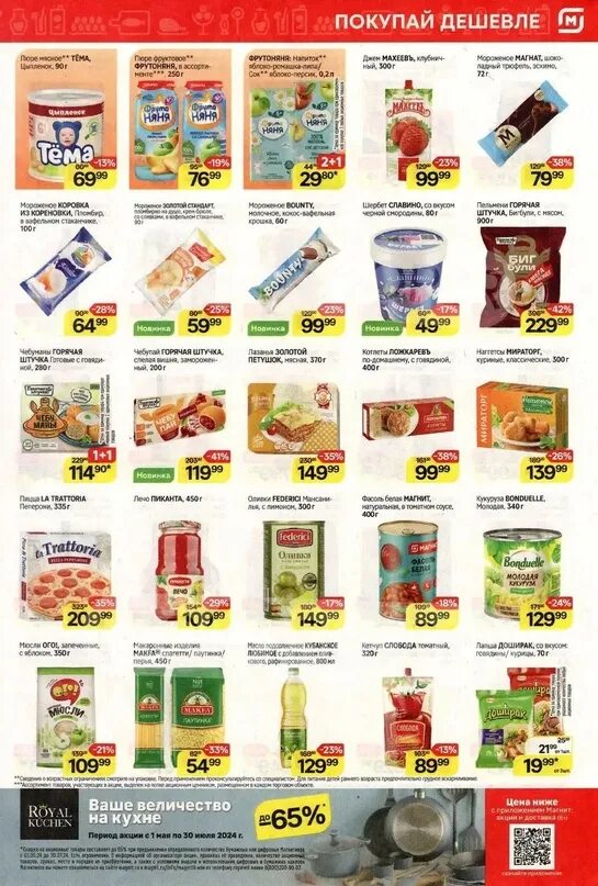 Акции в магните с 31 июля 2024г. Акции в магните с 31 июля 2024г. Акции в магните с 31 июля 2024г. Акции в магните с 31 июля 2024г. Акции в магните с 31 июля 2024г.