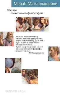 Мамардашвили философия лекции