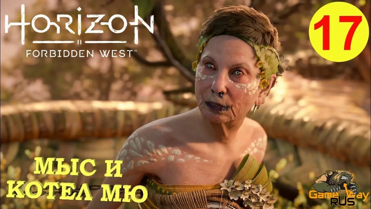 Котел каппа horizon forbidden. Котёл в Форбиден Вест. Horizon Forbidden West Tribe.