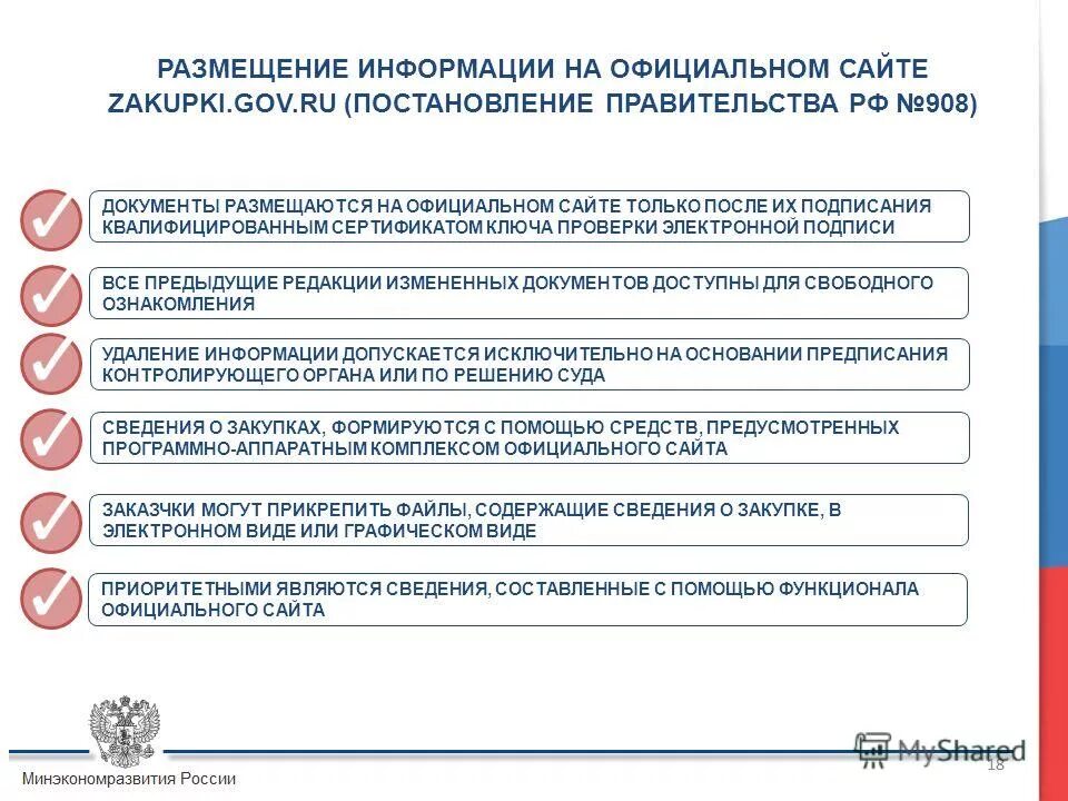 2013г. Перечень предприятий монополистов в россии. Размещение контракта в еис по 44-фз. Размещение контракта в еис по 44-фз. Порядок размещения информации о закупках.