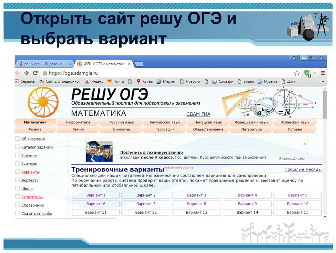 Гущин егэ русский. Решу ОГЭ. Рег. Портал ОГЭ. Образовательный портал решу ОГЭ.