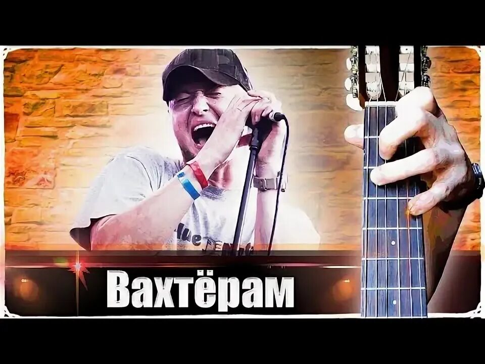 Бумбокс вахтерам караоке. Бумбокс группа 2022. Вахтерам кавер. Вахтерам кавер. Бумбокс вахтерам.