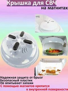 Как подобрать крышку для микроволновки