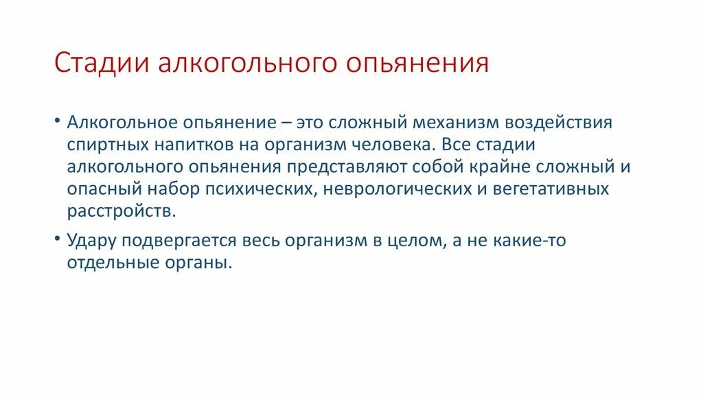 1 степень опьянения. Последовательность этапов алкогольного опьянения. Степени алкогольного опьянения. Стадии нетрезвого состояния. Стадии опьянения алкоголем.