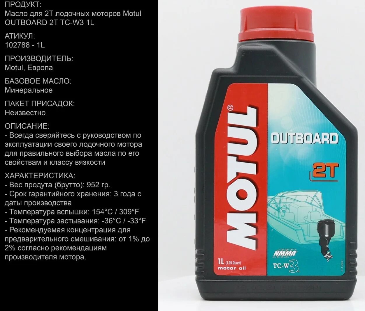 Motul outboard 2t 1л. Motul 2т outboard. 102788 Motul. Motul outboard 2t 1l. Motul 2t масло моторное