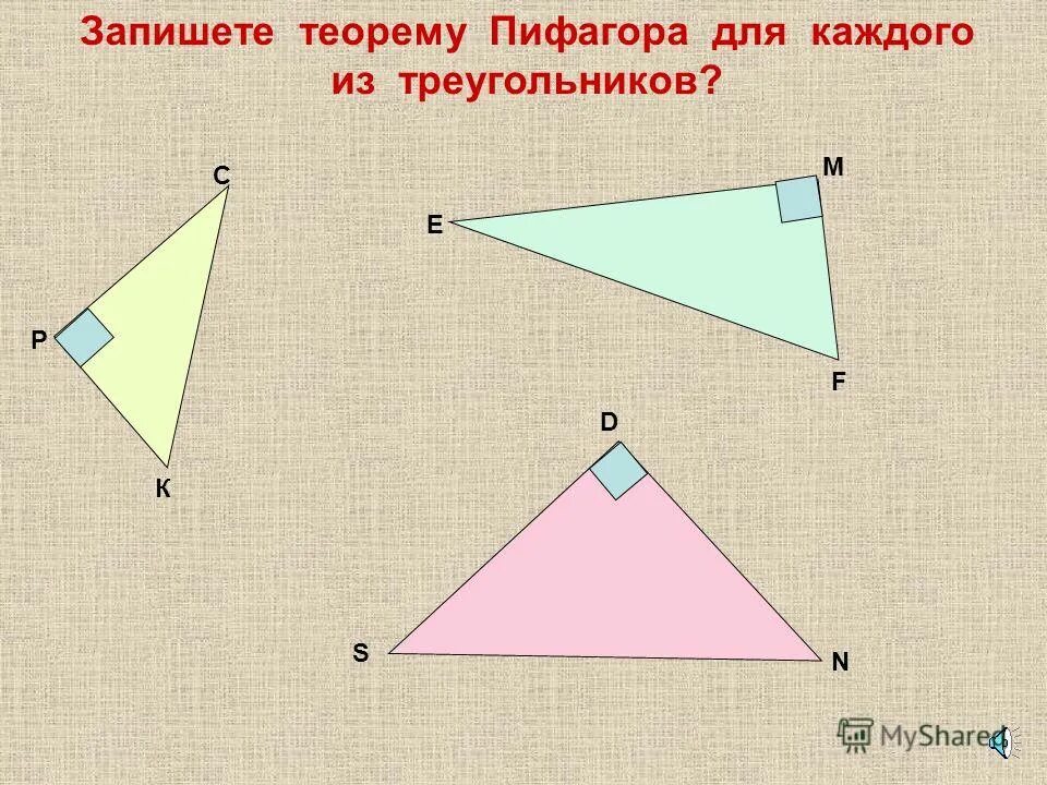 Что такое теорема и доказательство теоремы. Запишите теорему пифагора для треугольника. Решение задачи с помощью теоремы пифагора пирамида. Сформулировать теорему косинусов. Теорема синусов презентация.