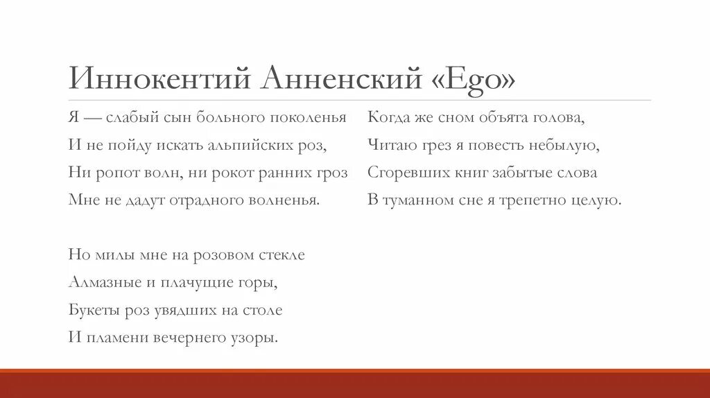 Анненский стихи. Стихотворение и. ф. Анненского.