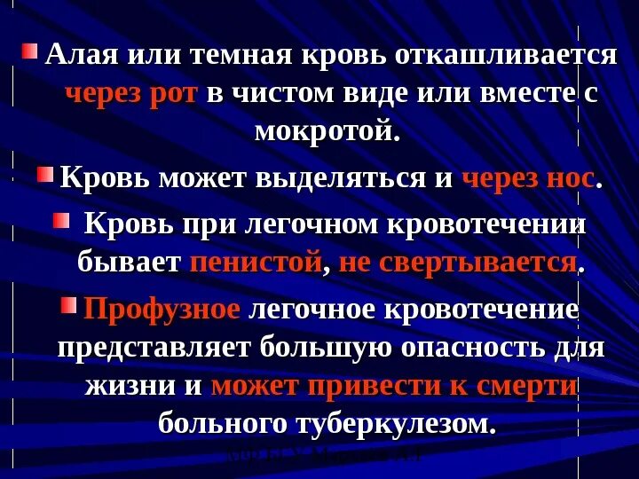 Алая пенистая кровь выделяется при. Мокрота при легочном кровотечении. Алая кровь при легочном кровотечении. При легочном кровотечении выделяется кровь.