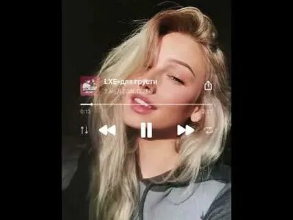 Lxe песни для грусти