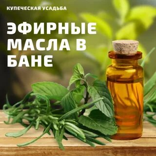 Эфирные для бани