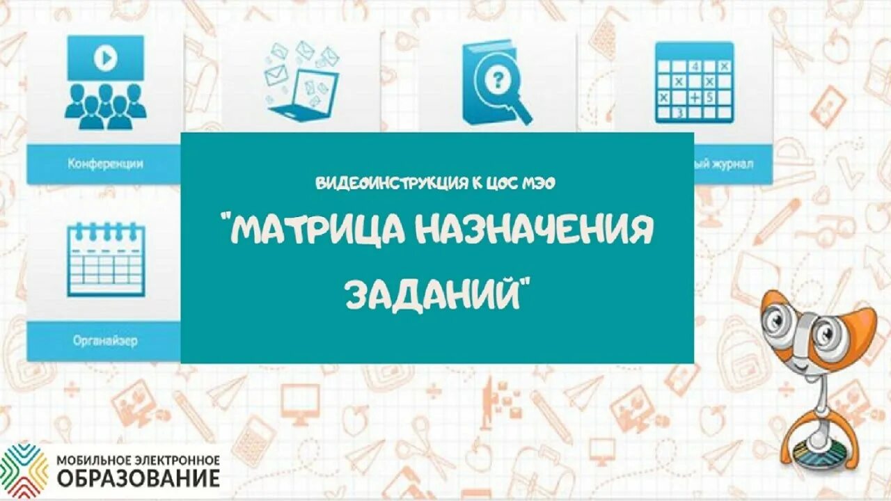 Мобильное электронное образование. МЭО мобильное электронное. Мобильное электронное образование картинки. Электронное образование. Электронное образование история