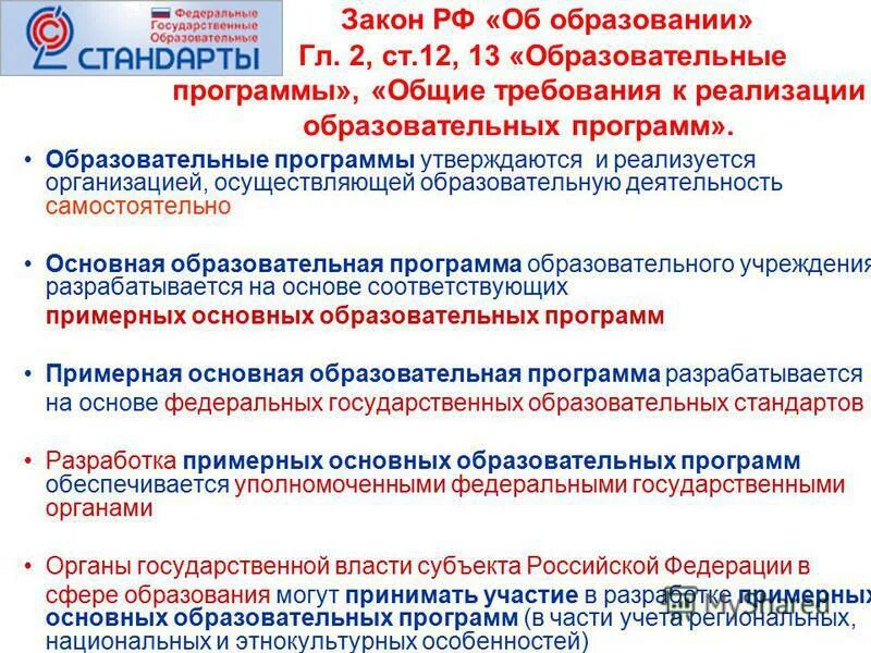 Образовательные учреждения российской федерации. Основная образовательная программа. Виды образовательных учреждений. Типы образовательных программ. Типы образовательных учреждений.
