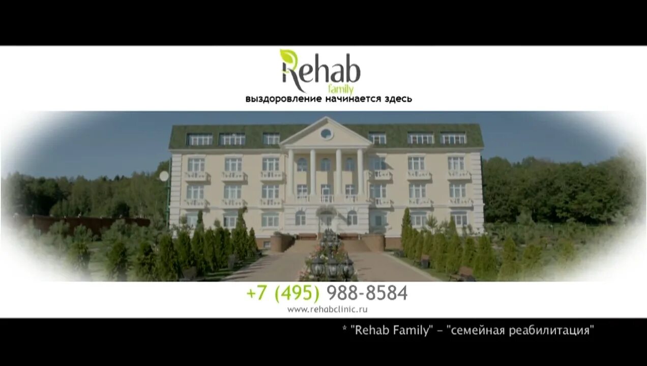 Рехаб фэмили. Рехаб Фэмили фото. Семейная клиника Rehab Family.