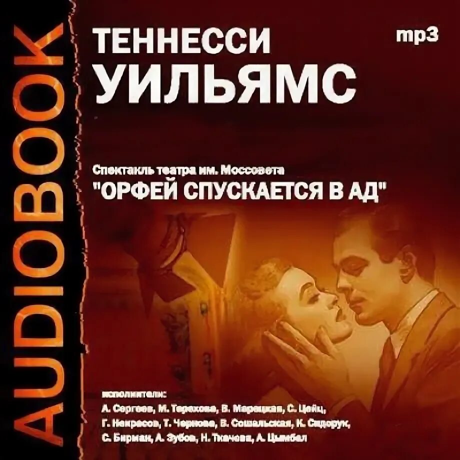 Орфей и эвридика легенды и мифы древней греции. Книга орфея. Робертсон дэвис книги. Аудиокнига орфей. Чиж а.