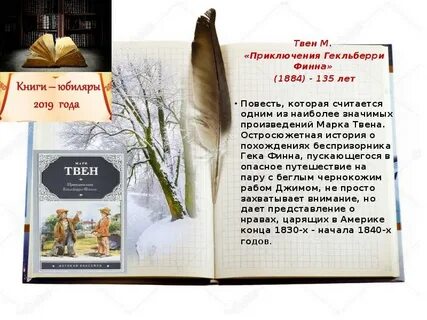 Отзыв на книгу о приключениях
