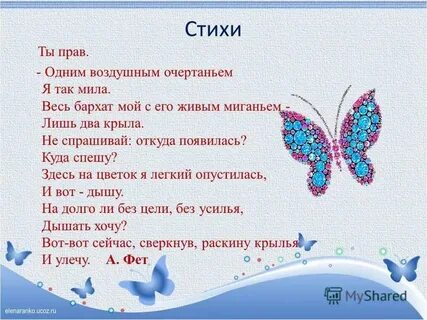 Стихотворение 2 крыла