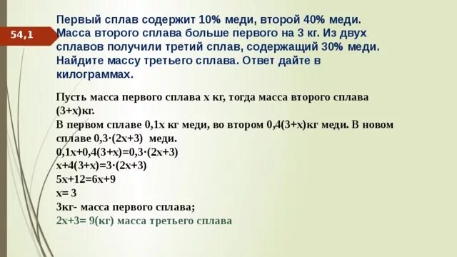 Имеется два сплава содержит 40 меди. Как найти массу сплава. Первый сплав содержит 10 меди второй 40. Найдите массу третьего сплава. Первый сплав содержит 10 меди второй 40 меди масса второго сплава.