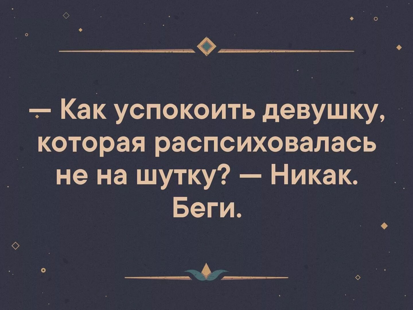 Как успокоить гуляющую. Как успокоить девушку. как успокоить девушку картинки. как успокоить девочку. как успокоить человека в истерике словами.