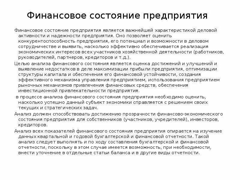 Анализ исследования состояния организации. Важнейшей характеристикой предприятия является:.