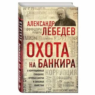 Книга банкир
