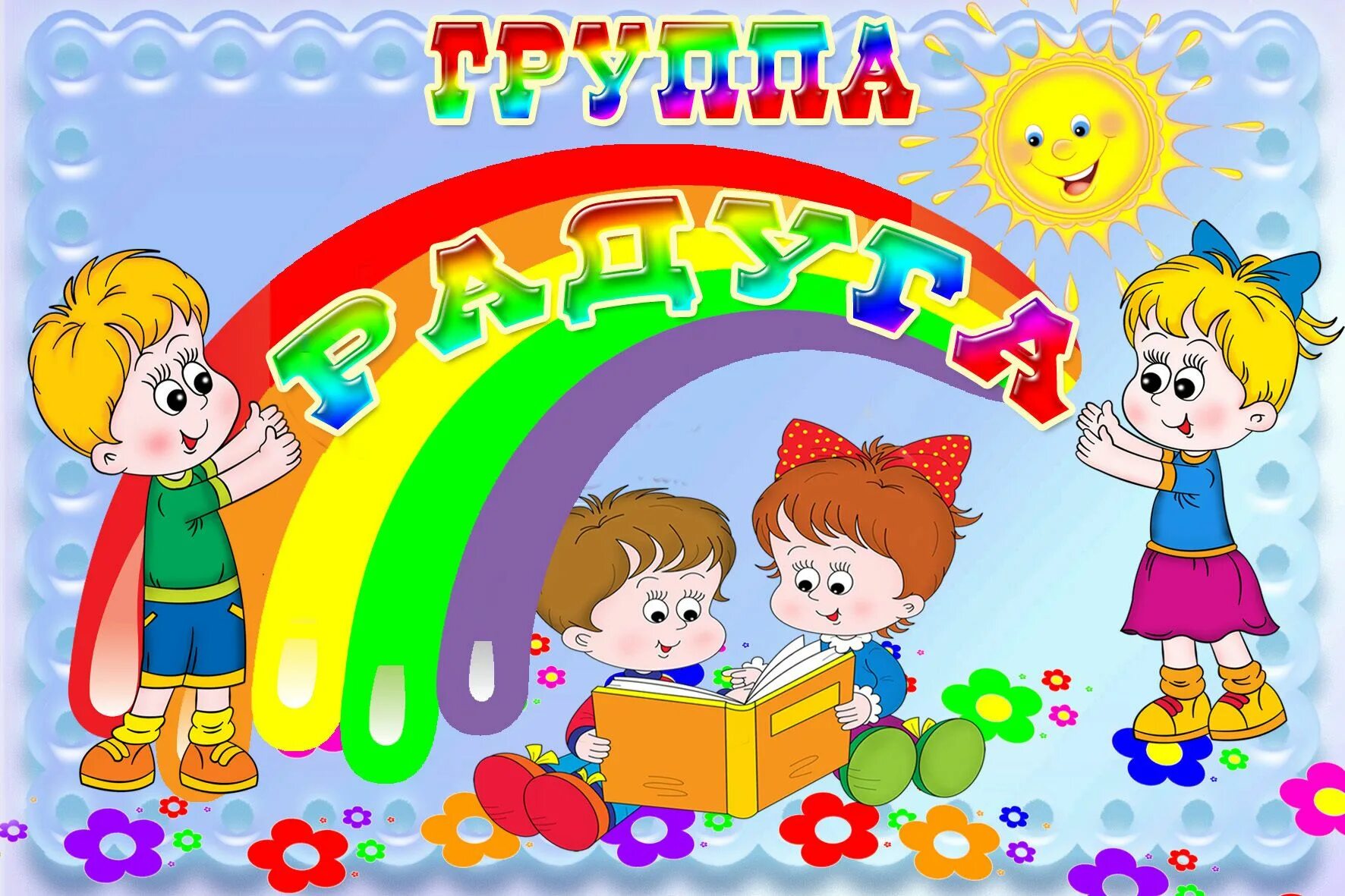 Средняя группа в детском саду. Названия групп в детском саду. Как назвать среднюю группу. Группа звездочки эмблема. Названия групп в детском саду.