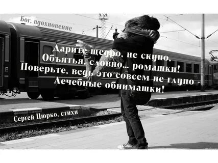 Объятья рифма