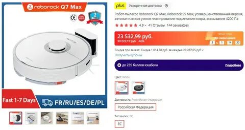 Roborock q7 max инструкция