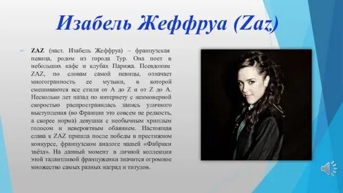 Песня девушки на французском языке