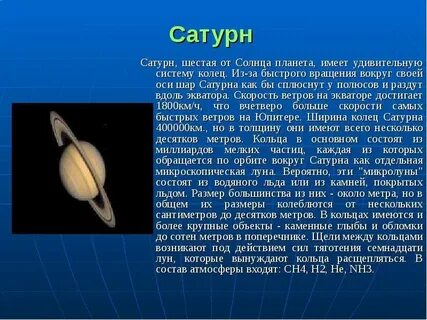 Сатурн 5 класс