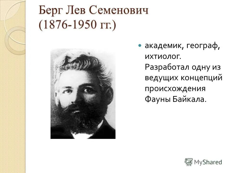 дмитрий иванович менделеев (1834-1907). а. николай александрович калинин (геолог). ученый геолог 16 8 букв. обручев владимир афанасьевич(1863-1956).