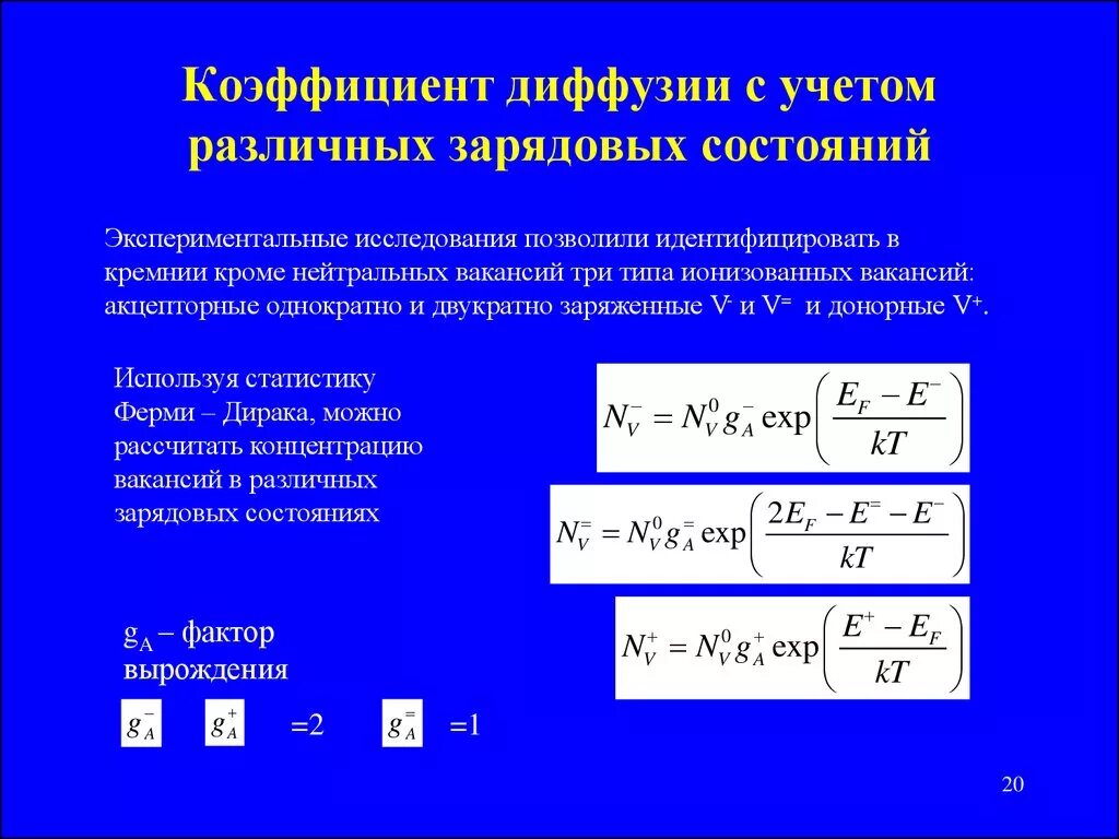 Коэффициент диффузии частиц. Коэффициент диффузии газов определяется по следующей формуле. формула коэффициента диффузии газов. коэффициент диффузии газа формула. формула зависимости коэффициента диффузии от температуры.