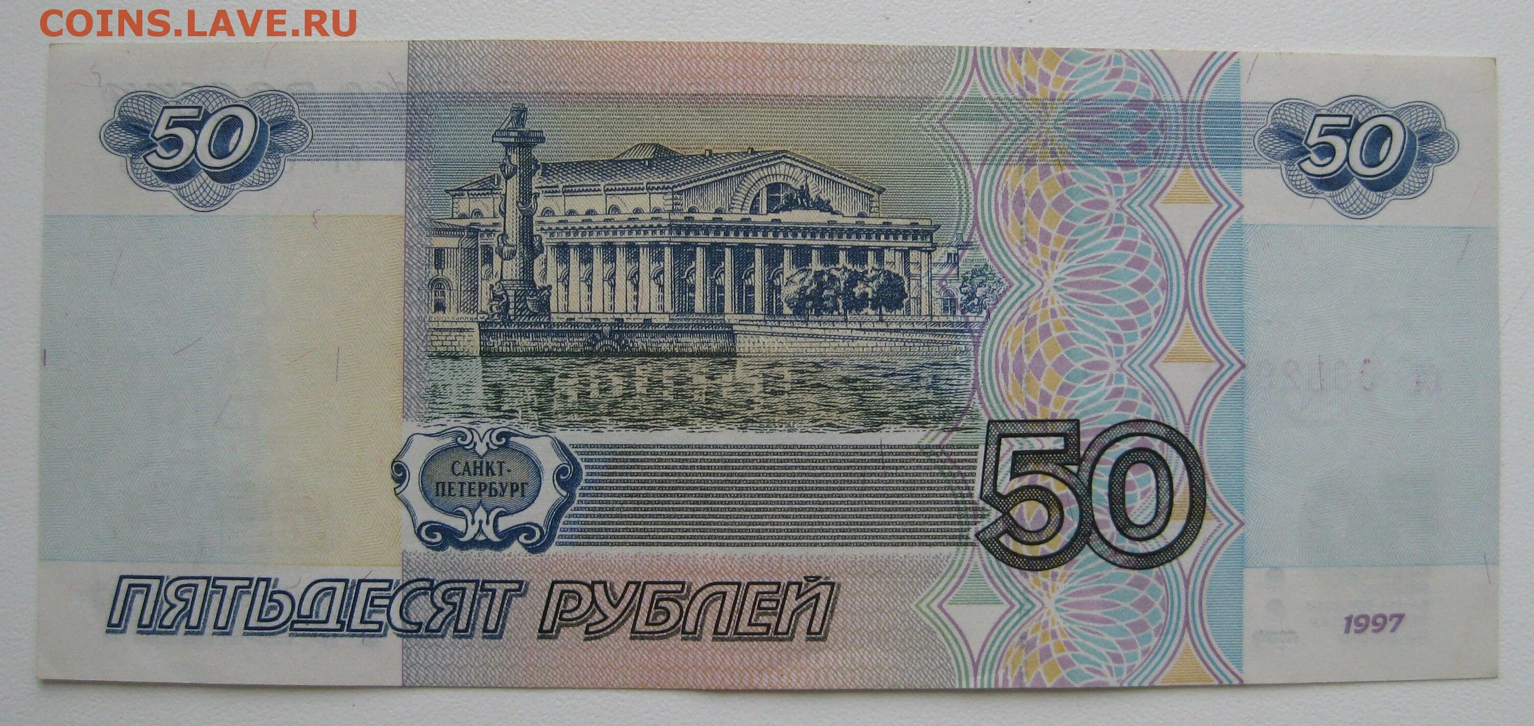 Какие 50 рублей. Купюра 50 р. Купюра 50 рублей. Банкнота 50 рублей. 50 Рублей изображение.