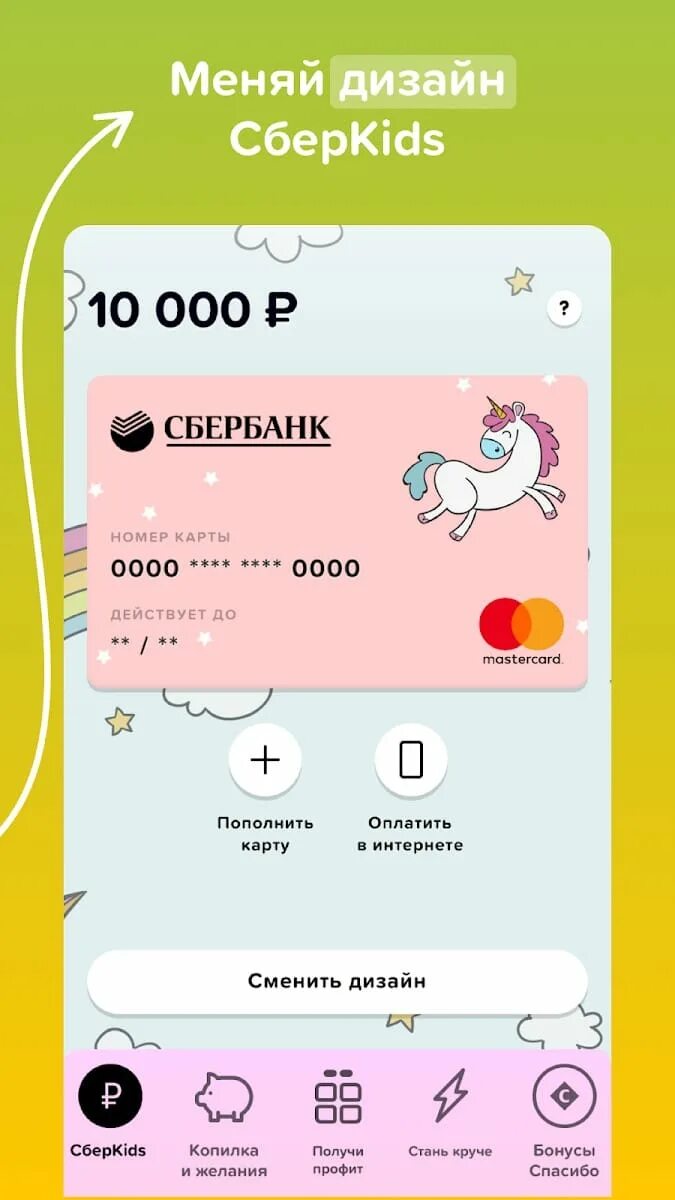Как подключить детскую карту сберкидс. Сберкидс. карта сберкидс. сбер kids карта. карта сберкидс от сбербанка.