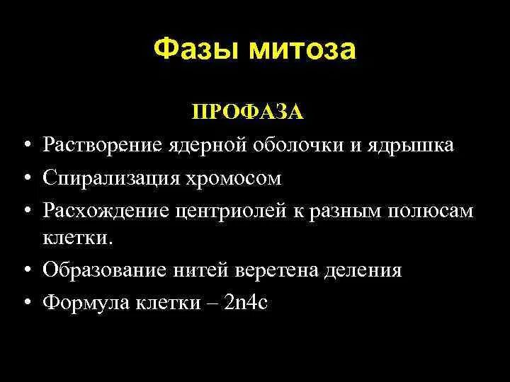 Растворение оболочки ядра происходит в. Фаза митоза ядерная оболочка. Стадии деления клетки растворение ядерной оболочки. Растворение ядерной оболочки и ядрышек в процессе митоза происходит. Профаза растворение ядерной оболочки.